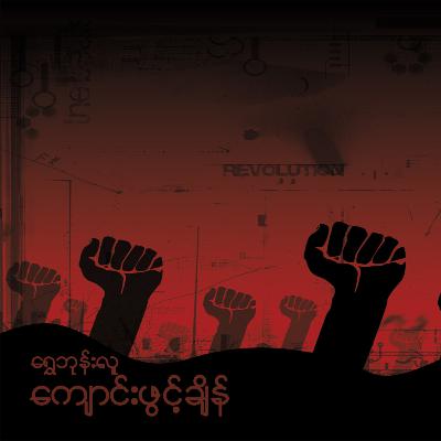 ကျောင်းဖွင့်ချိန် ကျောင်းဖွင့်ချိန်