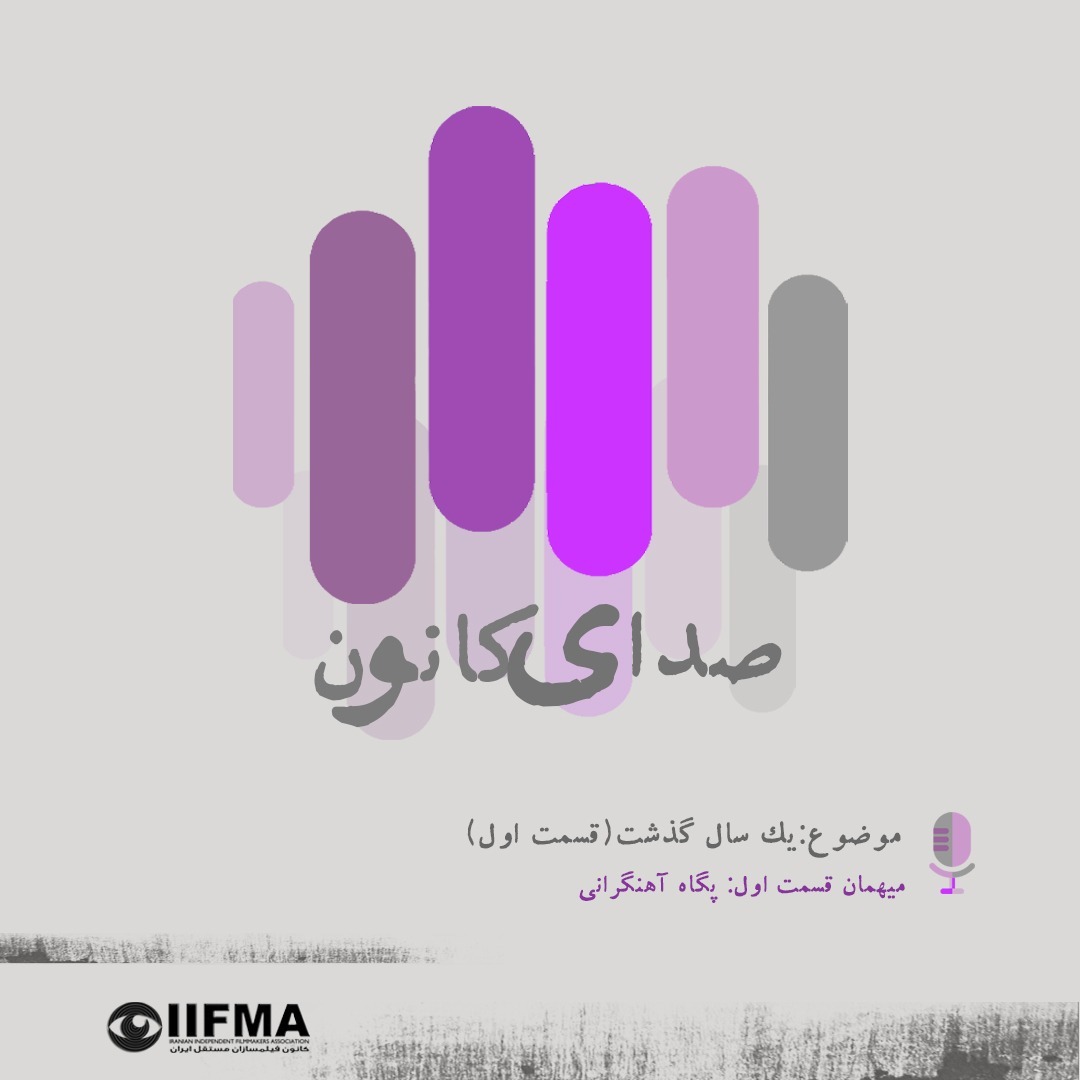 یک سال گذشت  (قسمت اول)