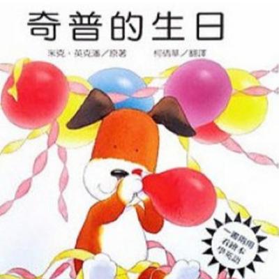 奇普的生日