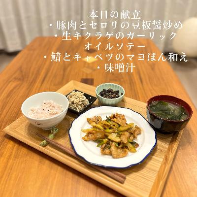 まなみごはん#52「豚肉とセロリの豆板醤炒め」