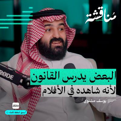 هل تدخل الشريعة في الدراسة الأكاديمية للقانون ؟