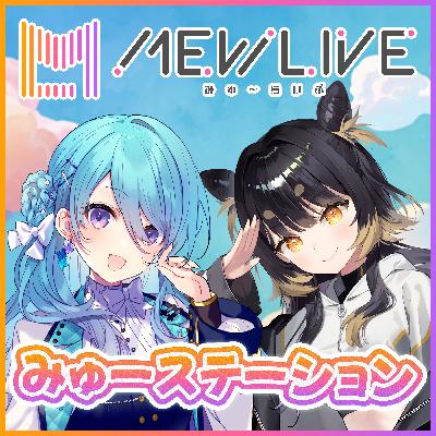 第14回「私のトリセツ大公開」～ユノ・ミハナダ＆闇依ろいろ②～