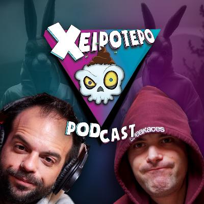 ΕΛΛΗΝΙΚΕΣ ΘΕΩΡΙΕΣ ΣΥΝΟΜΩΣΙΑΣ - Το Χειρότερο Podcast