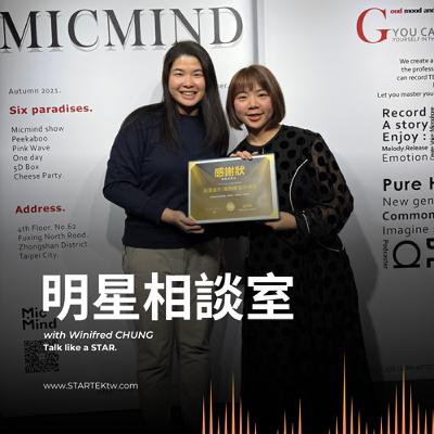 明星相談室 EP9 | 想做設計不被時代淘汰？這位總監的方法超狂！ Feat. 創喜設計