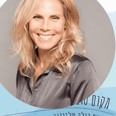 על הקשר בין רגשות לגיל הביולוגי והכרונולוגי /#75/פרופסור ציפי שטראוס