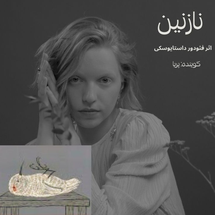 اپیزود 1: من کی بودم و او کی بود ؟