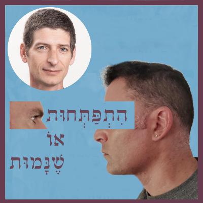 פרק 83: כשההייטק פוגש את הזן – מסע פנימי בעולם תלוי תוצאות, עם יובל בהרב פרק 83: כשההייטק פוגש את הזן – מסע פנימי בעולם תלוי תוצאות, עם יובל בהרב