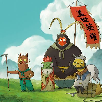 071.《浪浪山小妖怪》我想要活出我喜欢的样子。