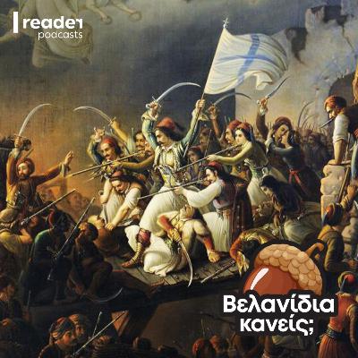 Η πολιορκία και έξοδος του Μεσολογγίου