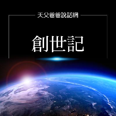 🍙「居然還能和好?」🍞創世記第二十一章22-34節|前進食堂0213 🍙「居然還能和好?」🍞創世記第二十一章22-34節|前進食堂0213