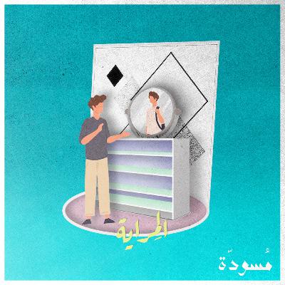 ١١ - المِراية