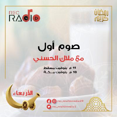 صوم أول - التومينة