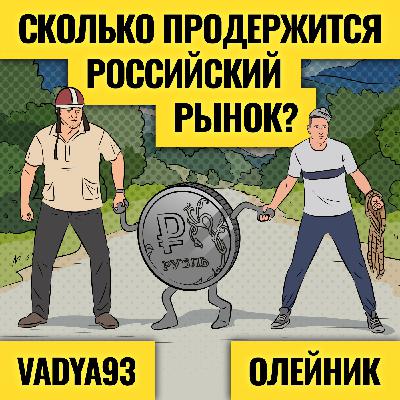Рубль и экономику не спасет даже Трамп? / Большие потери на рынке: учимся на ошибках топ-трейдера