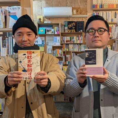#200 『ふつうの人が小説家として生活していくには』を読んで、カルチャーを掘る愉しさを再確認した話。 #200 『ふつうの人が小説家として生活していくには』を読んで、カルチャーを掘る愉しさを再確認した話。