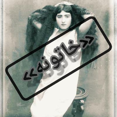 نامه پنجم: فساد و قانون نامه پنجم: فساد و قانون