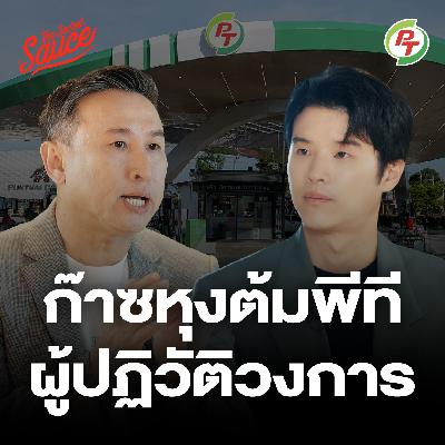 TSS900 ก๊าซหุงต้มพีที ผู้ปฏิวัติวงการ