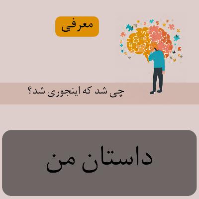 معرفی