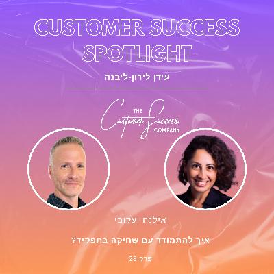 28. איך להתמודד עם שחיקה בתפקיד?