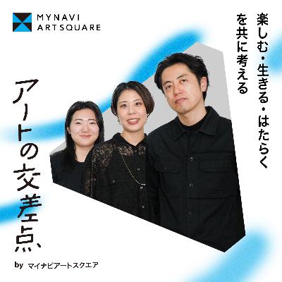 #1｜マイナビアートスクエアアワード特集回〜作品を後押しする環境も才能なのか？〜