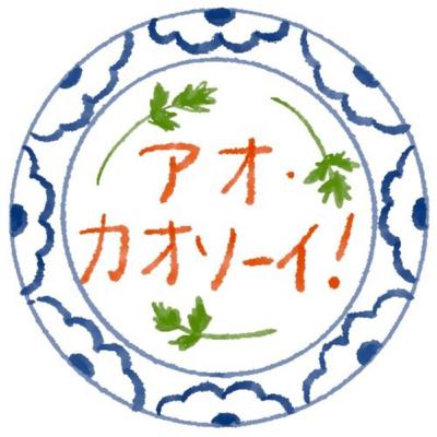 66杯目「カオソーイ食べに行ってきた＆映画『スクロール』感想」