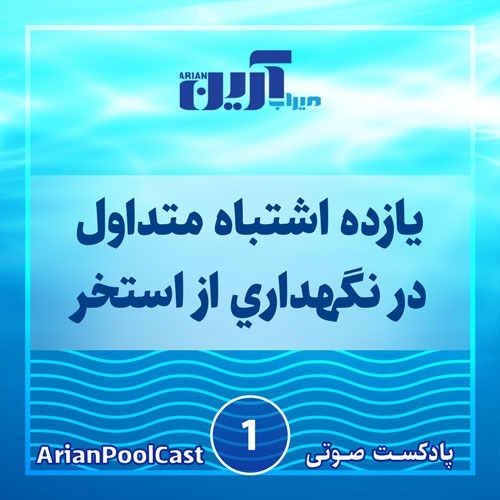 میراب آرین