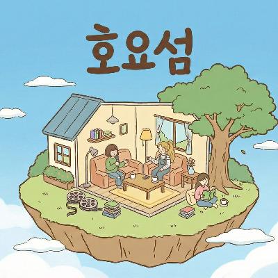 EP 5. 연간 문화생활비 합산 600만원인 오타쿠 토크 (w. 코비, 팻)