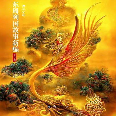 【第175章】松柏歌