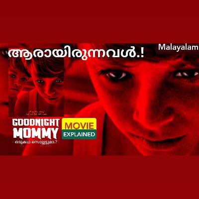 #21 Goodnight Mommy Psychological Horror Film Explained in Malayalam