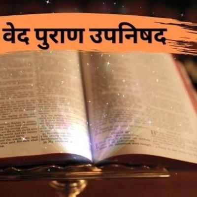 Introduction to Sacred Vedas - oldest scriptures of Hinduism & Sanatan Dharma