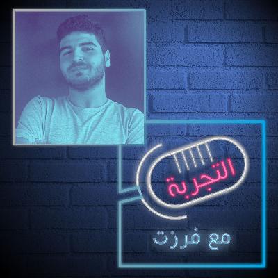 التجربة مع عدنان الحاج علي التجربة مع عدنان الحاج علي