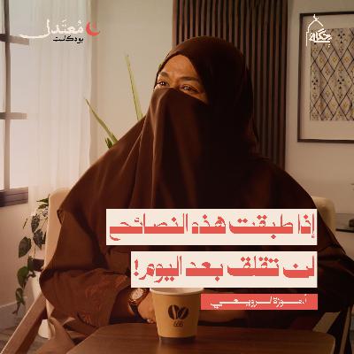 كيف تطمئن وسط الحرب؟