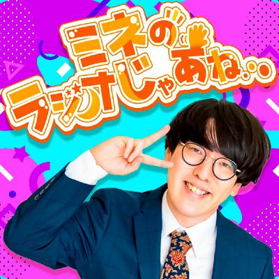 #5「ワシ、メロいやろ」(公開収録) #5「ワシ、メロいやろ」(公開収録)