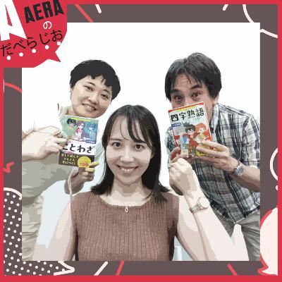 教科書が読めない令和キッズへ　「小学生のうちにことわざをマスターして、漢文のテストで無双しよ！」