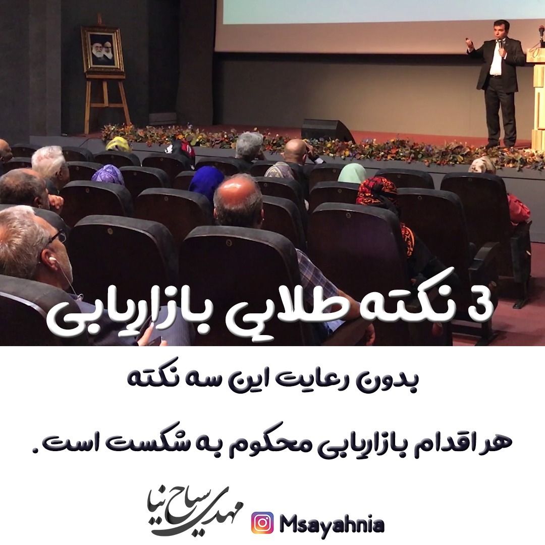 3 نکته بازاریابی