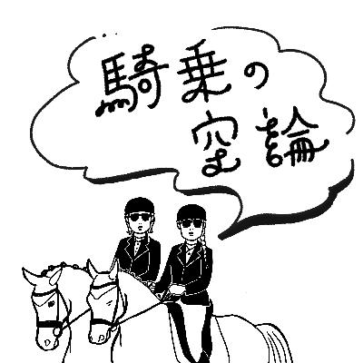 #64 『VERY』に登場！馬術競技のマーケティング戦略を勝手に考察
