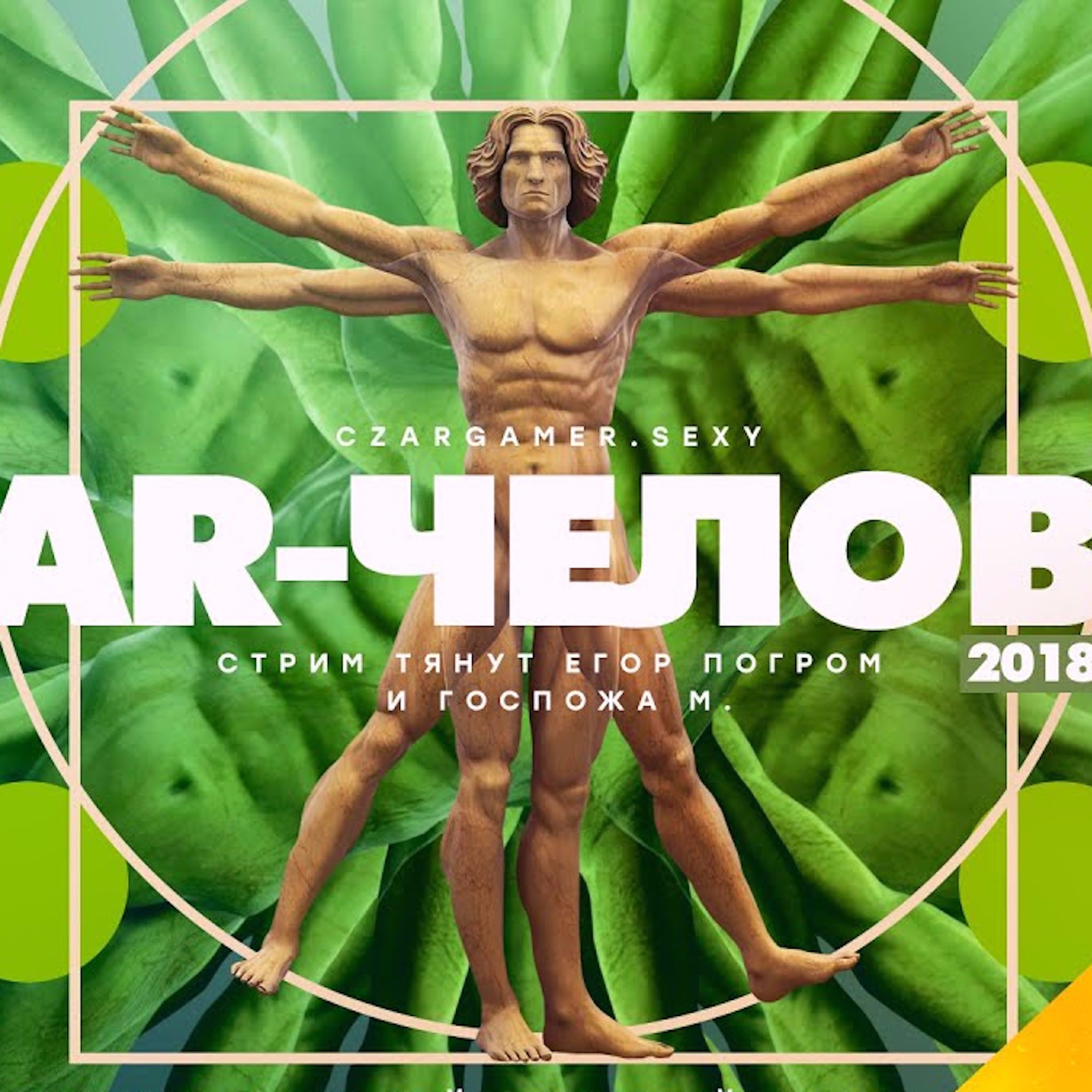 Царь-Геймер #59: Бабченко, Алексеева, Путин, Золотов, Навальный episode artwork
