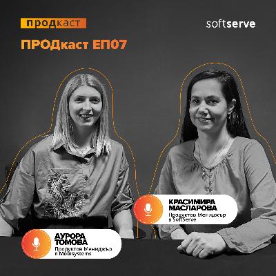 ПРОДкаст - Е7 - Силата на данните в ръцете на продуктовите мениджъри