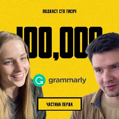 GRAMMARLY. Частина перша