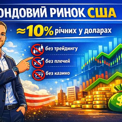 База про фондовий ринок + приємний бонус в кінці відео.