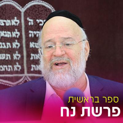 פרשת נח תשפ"ו - הרב ברוך רוזנבלום