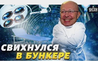 147: Соловєй в бункері, Путін в холодильнику.