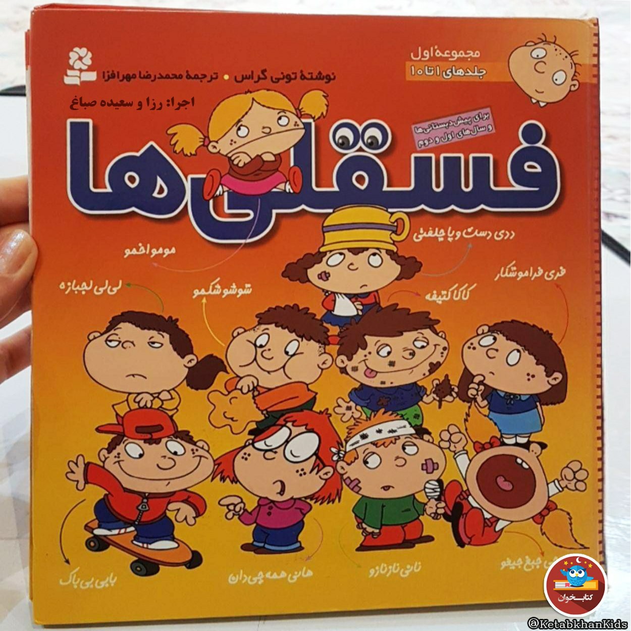 داستان کودک «ددی دست و پا چلفتی» اثر تونی گراس