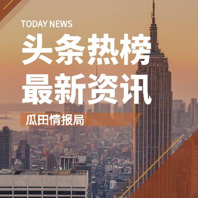 头条热榜 | 1小时内数千个售罄！年轻人抢医院面包