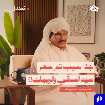 قصة حظر الصيد وأزمة الثروة السمكية!