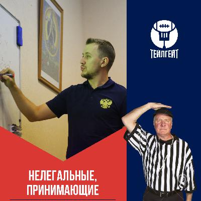 «Нелегальные, принимающие». Первая лига отмучилась, новая жизнь сборной России, битва за плей-офф ЧР