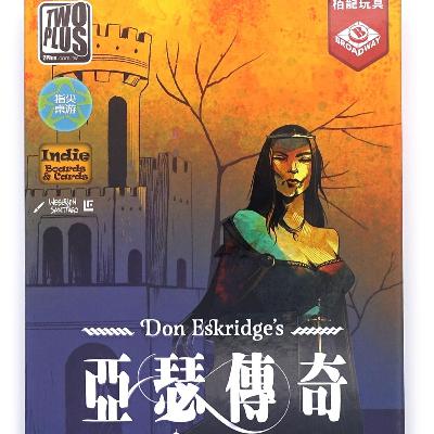 亞瑟傳奇_4-5人_導演剪輯版_角色揭露階段語音