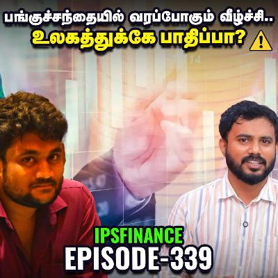 PAINT துறை பங்குகளுக்கு குட் நியூஸ் | IPS Finance - 339 | NSE | BSE | Vikatan