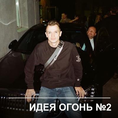 Идея Огонь – Эпизод 2 Идея Огонь – Эпизод 2