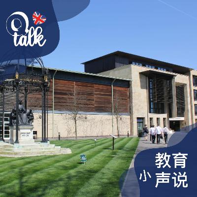 Vol.069 强强联合、5大元素齐全的英国夏校【Q Talk-教育小声说】