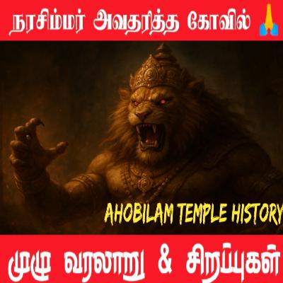 Ahobilam Nava Narasimha History | 108 Divya Desams Podcast Series